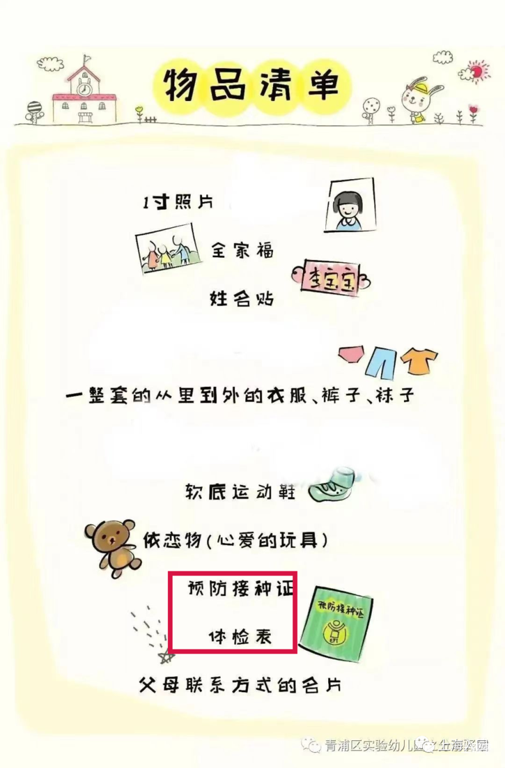 提前了解！2022年上海幼儿园录取后超重要的6件事！涉及体检、家访、家长会～相关资料 3