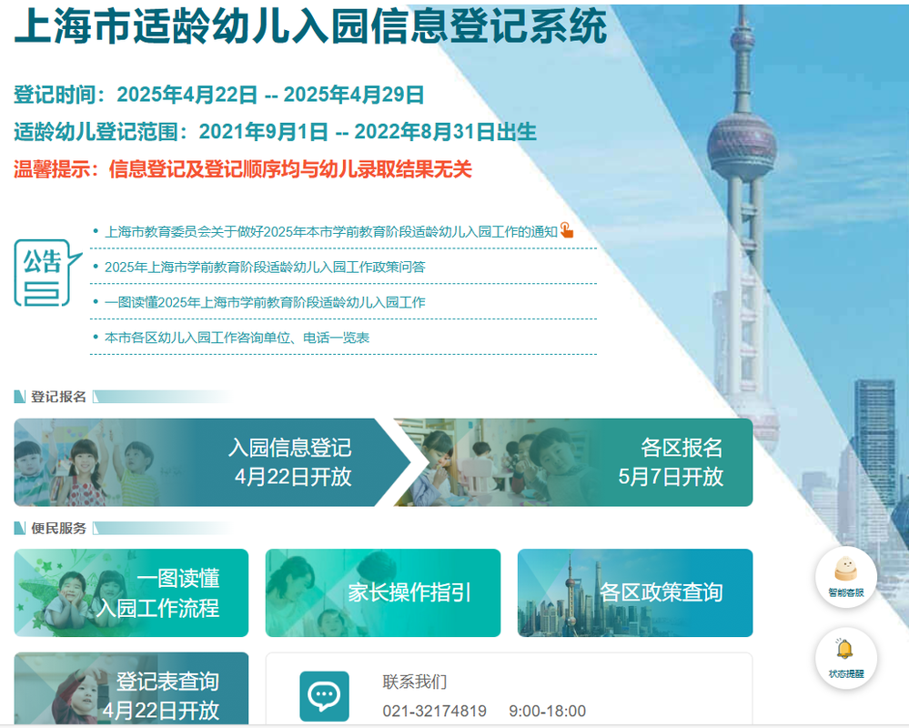 开始登记！2025年上海入园信息登记操作详解出炉！监护人填写，手机也可操作！相关资料 11