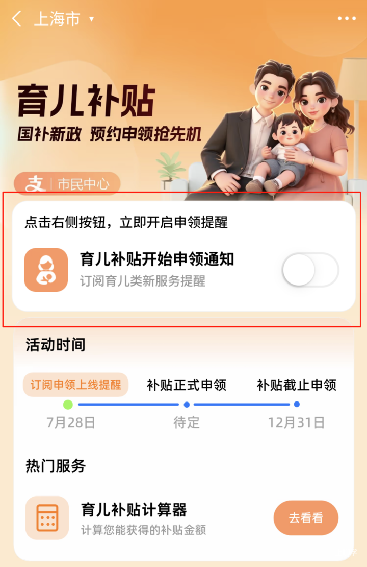 最新！育儿补贴，开始预约！相关资料 3