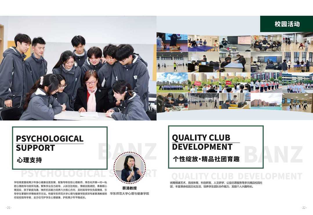 上海行中高级中学融合部-逐页转图片-00012.jpg