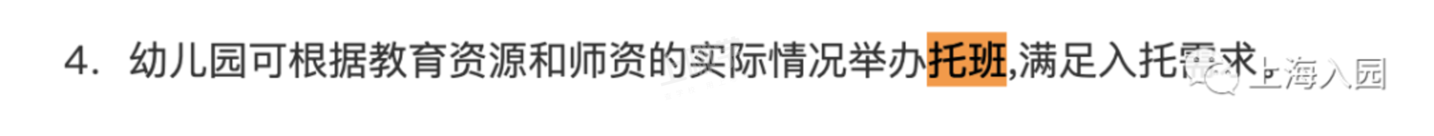 2022入托预习！上海16区托班报名细则！各区报名方式不同！附报名方式、招生条件等！相关资料 25