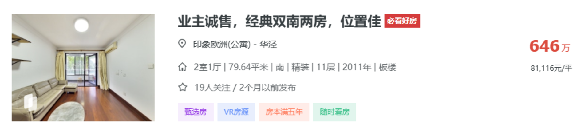 500-800万，上海顶级学区自住买哪里？相关资料 37