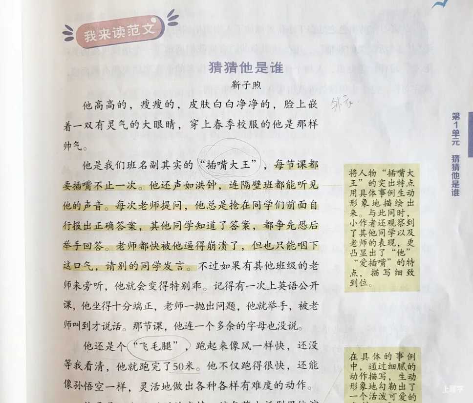 “我笔写我心，下笔如有神！”小学写作文就死磕这一本书！相关资料 13