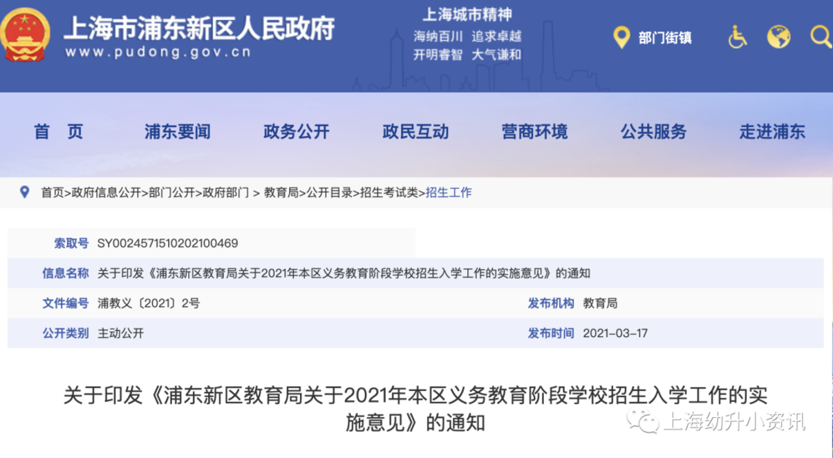 2022幼升小家长注意！上海2021年各区小学招生政策有变：静安入户要求更严、新增松江实施“五年一户”......相关资料 10