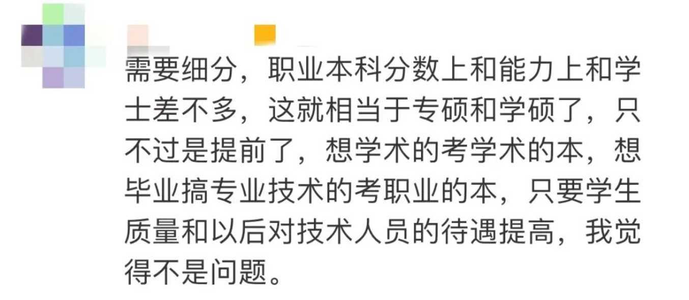 国家明确了！职业本科与普通本科「学位证书」具有同样效力相关资料 8