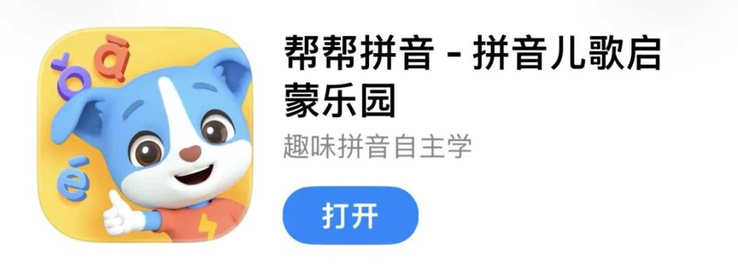 拼音启蒙App怎么选？我测了8款，告诉你哪款真的省心（无广）相关资料 57