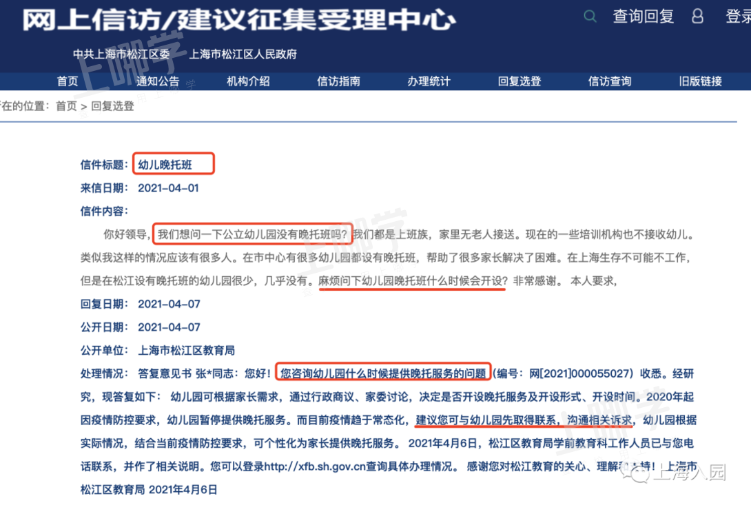 建议幼儿园开设晚托！上海已有教育局官方回复！全国多地落实延时服务！相关资料 7