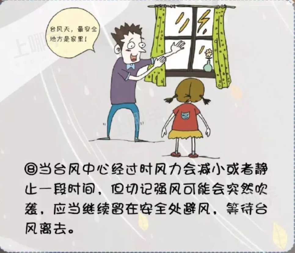 台风烟花将至中庆瑞德幼儿园防台风温馨