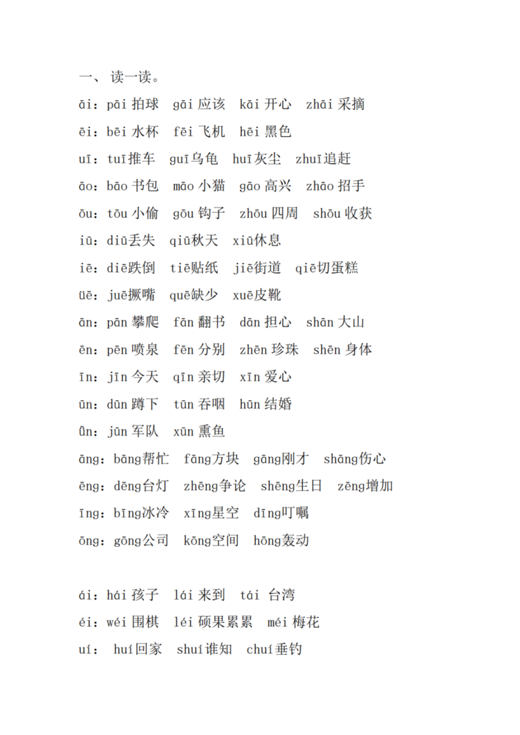 拼音大闯关相关资料