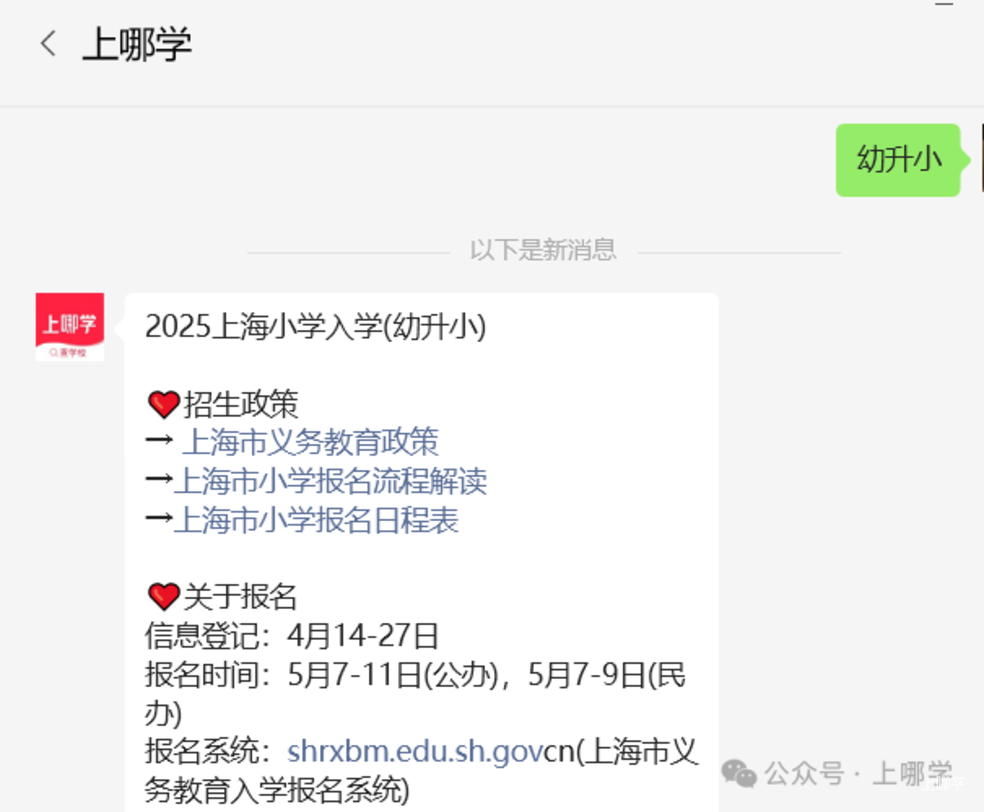 长幼随学申请流程出炉！2025年上海这14区明确为多孩同校创造条件！相关资料 3