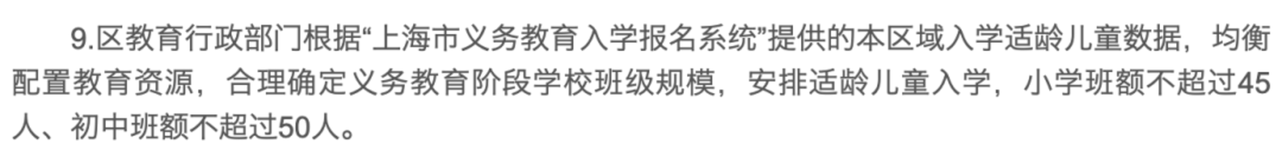 家长群热议！2022年上海各区一年级新生班额曝光！这3区班级人数不超过40人！相关资料 8