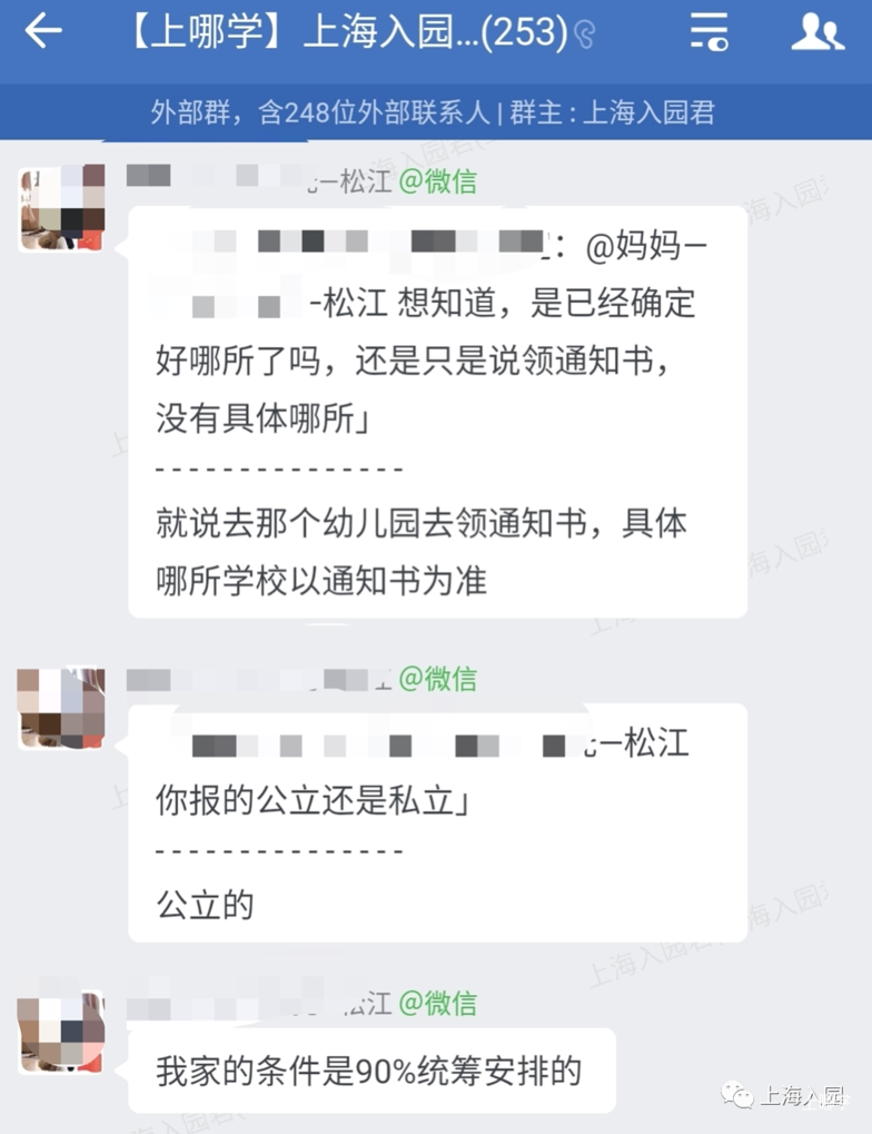 首批录取通知！2022上海入园第一批录取信息出炉！上海16区分别在这几个时间点发放录取通知书！ 相关资料 8