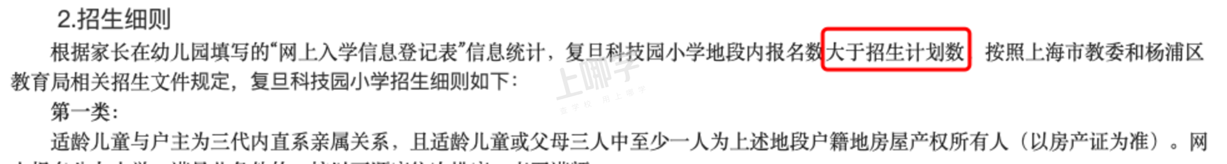 学位预警！上海57所小学发布2022超额预警，多所小学明确入户年限逐年递增！有你家门口学校吗？相关资料 38