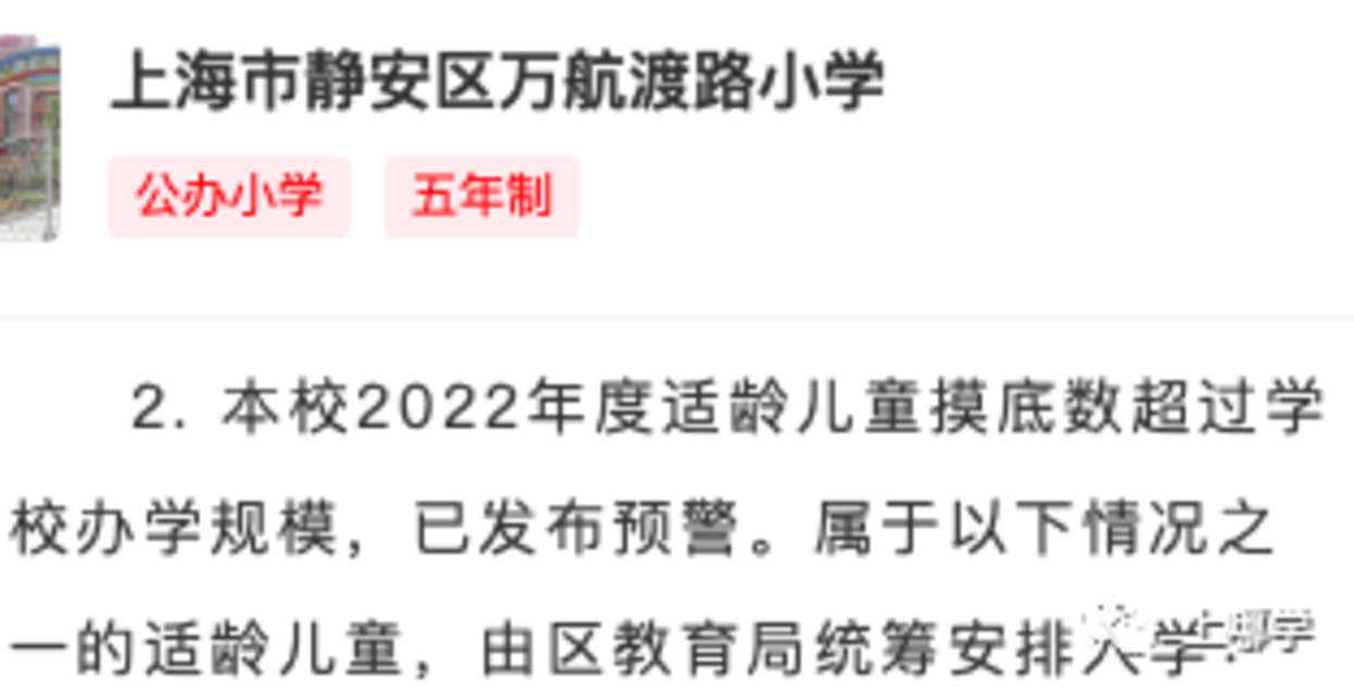 招生超严！上海70所公办小学2022年“入学门槛”汇总！部分学校入户3年才保险！相关资料 35