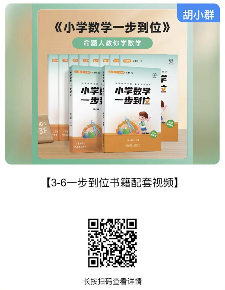 多年数学差生的娃终于被拯救了！一定要来听听这个老师的话相关资料 6