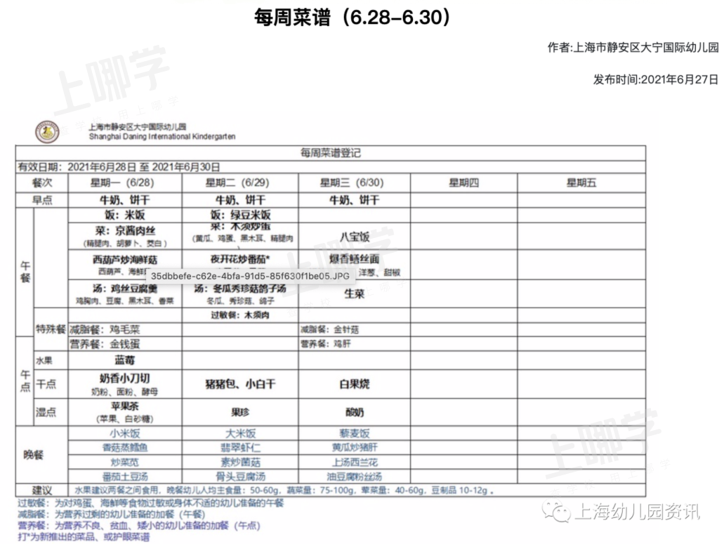 上海这所公办园今年对口人数爆仓！第一批不仅要入户满2年，录取还有产权份额要求！相关资料 23