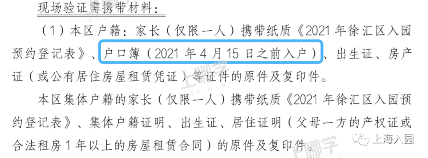 上海一家长因产证影响入园！16区幼儿园入户截止时间复盘，这一区错过入户截止时间，还能用这种方式入园......相关资料 10