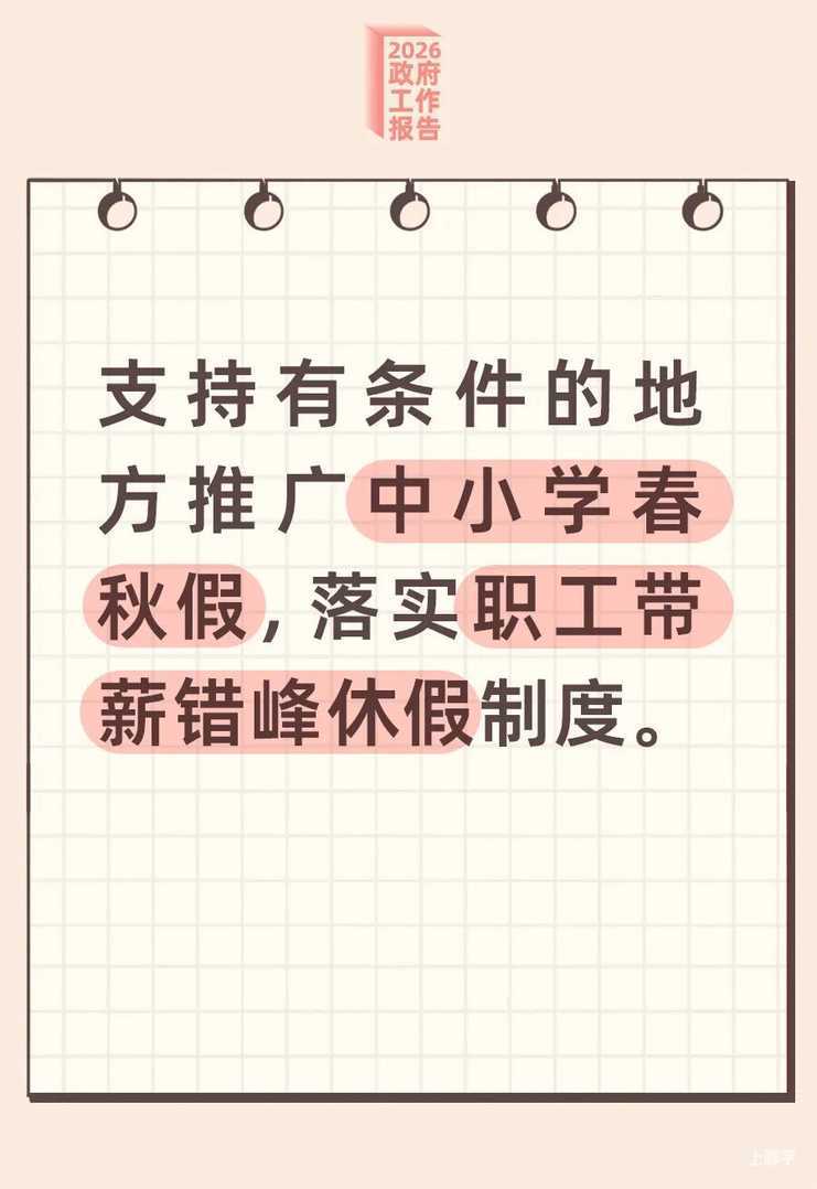 2026政府工作报告：放宽在流入地参加中考报名条件！相关资料 5