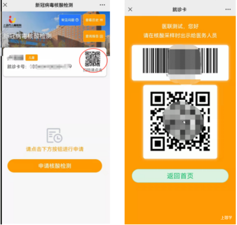 温馨提醒！上海市儿童医院核酸检测、门急诊就诊、住院小贴士！建议收藏！相关资料 5