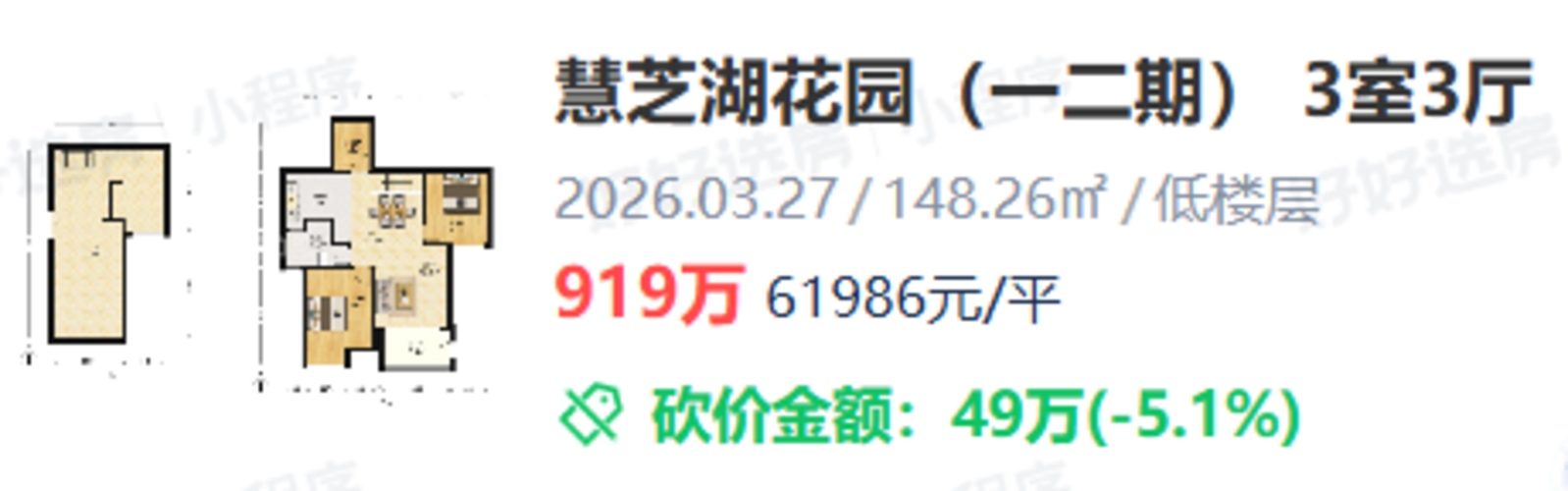 一夜之间，上海出现大批“低价”房源相关资料 3