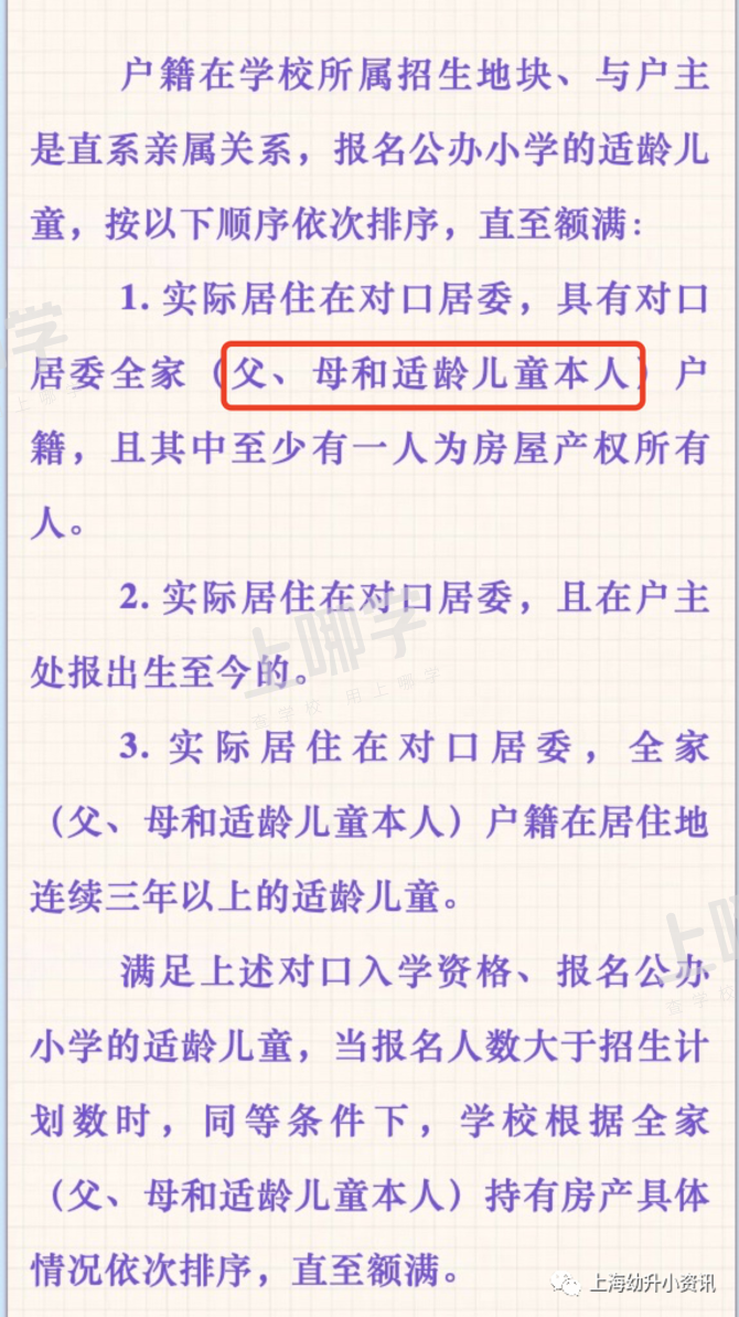 买了房也有统筹风险？上海这6类家庭进对口公办小学概率几乎为0！相关资料