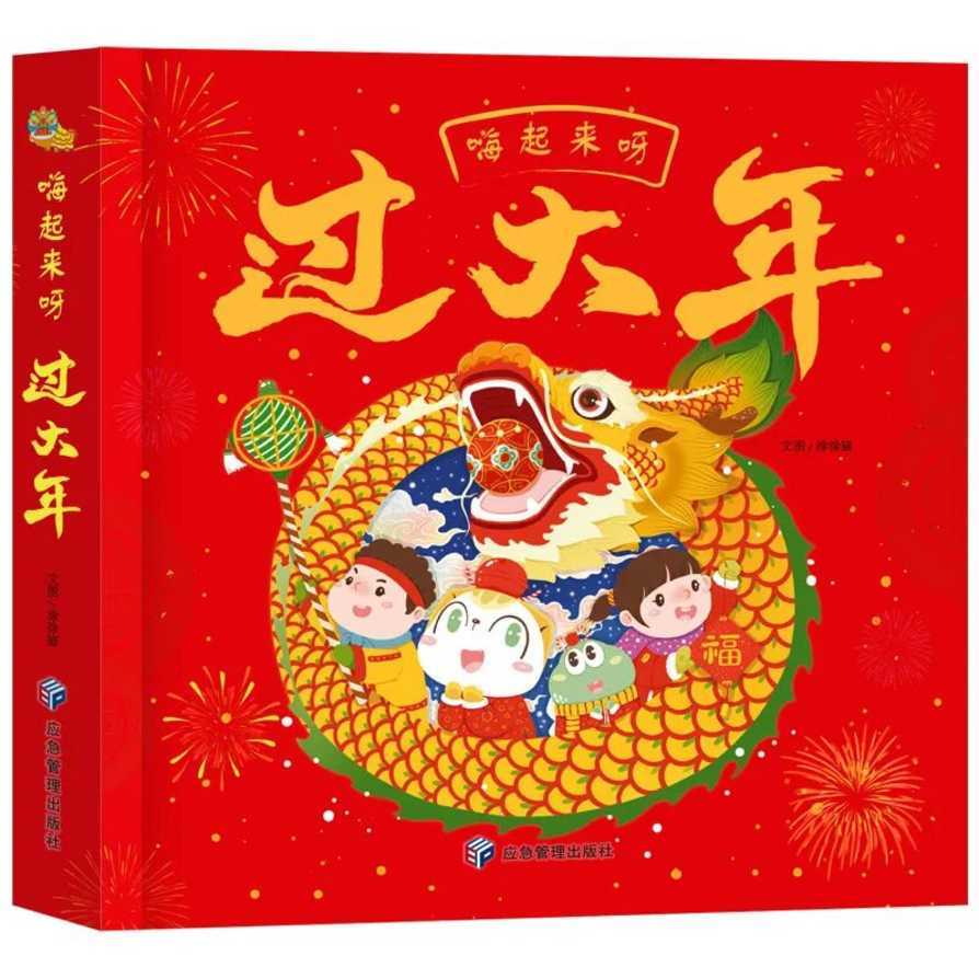 嗨起来呀·过大年购买链接相关资料