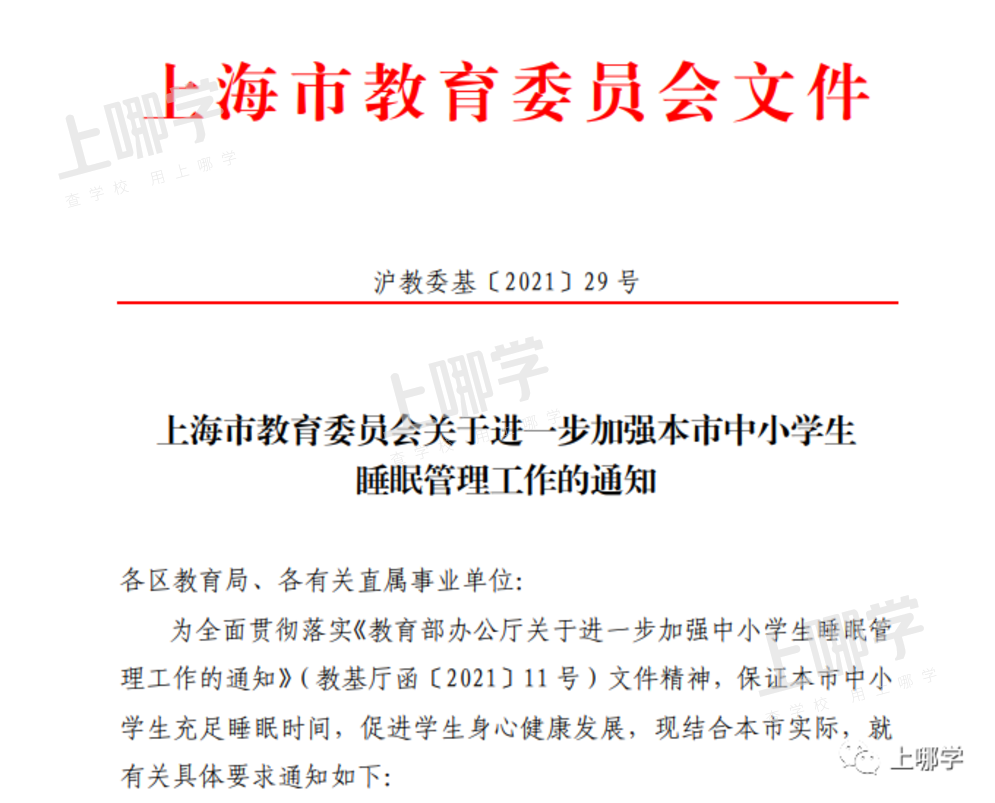 多项政策已落地！上海今年中小学有11大变化！涉及晚托服务、上课时间、作业等！相关资料 10