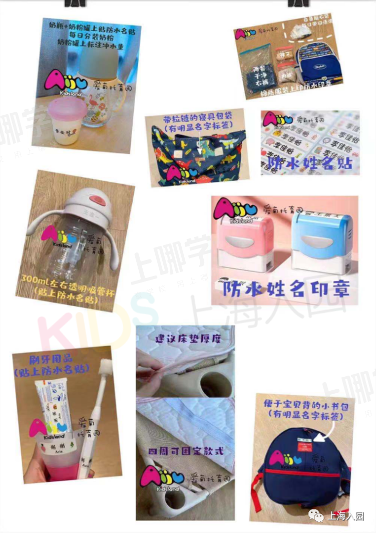 最新通知！上海多所托幼园发布2021新生必备清单！9月开学就要用！部分还有插班名额，附报名入口！相关资料 11