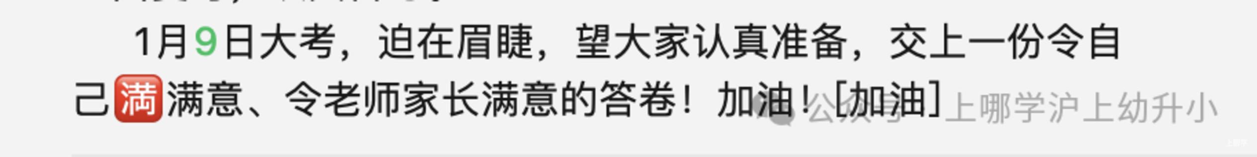 提前放寒假？上海学校陆续发放寒假放假通知！家长分享考完就可以居家休息！相关资料 6