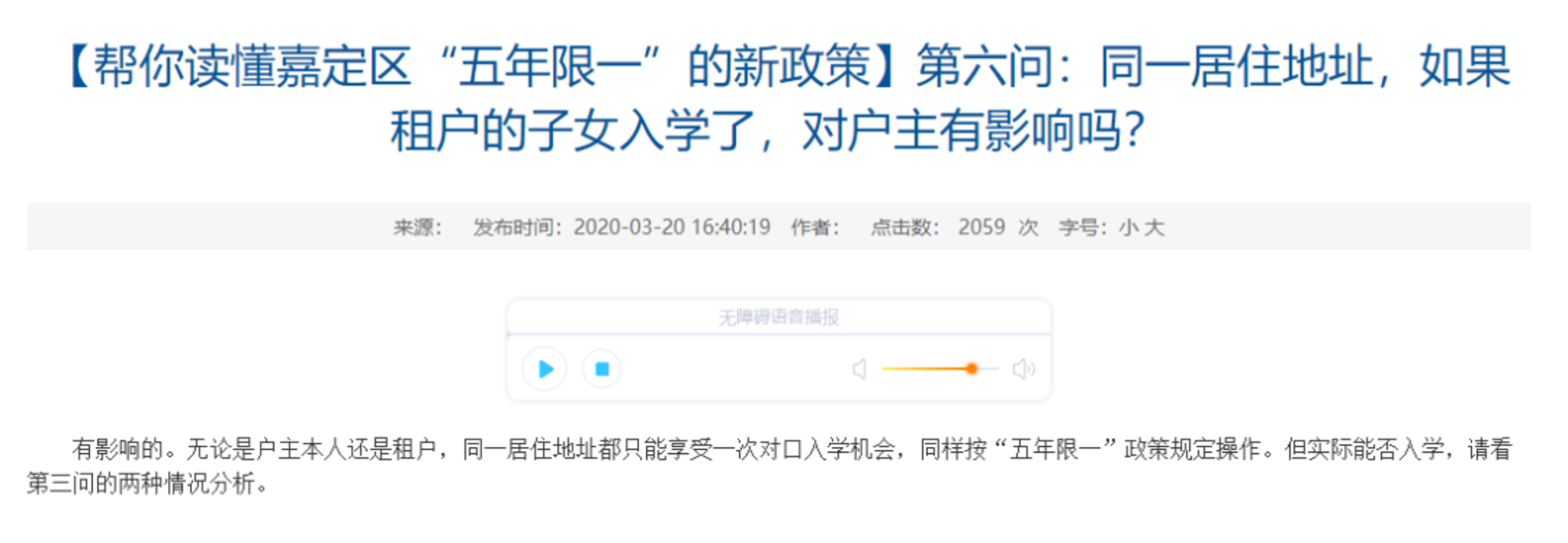 租户会占用“五年一户”名额吗？相关资料 6