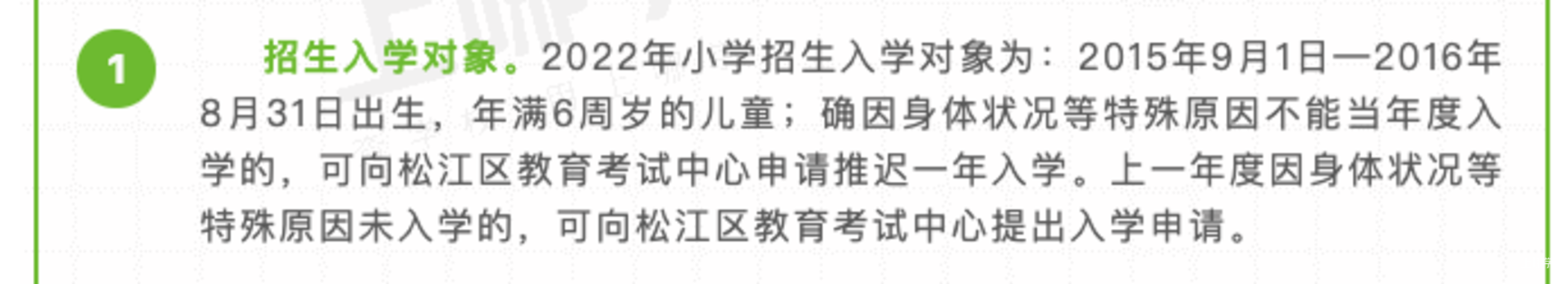因故不能按时入学怎么办？2022年上海各区缓学政策出炉！多区需向教育局申请！相关资料 10