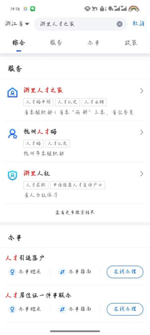 明天9点毕业生信息确认，个别生网上登记！2025年杭州市小学毕业生升学操作问答和指南出炉！相关资料 96