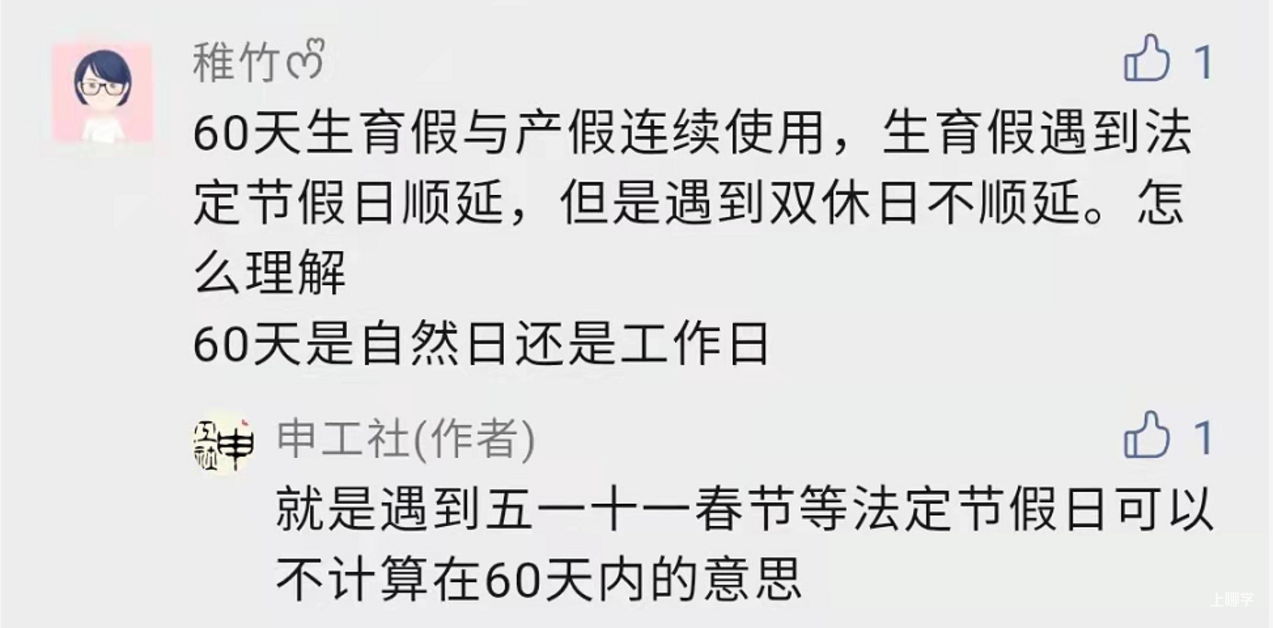 已休30天生育假的还能再补30天吗？津贴补吗？假期含双休日吗？你关心的都在这里～相关资料 15
