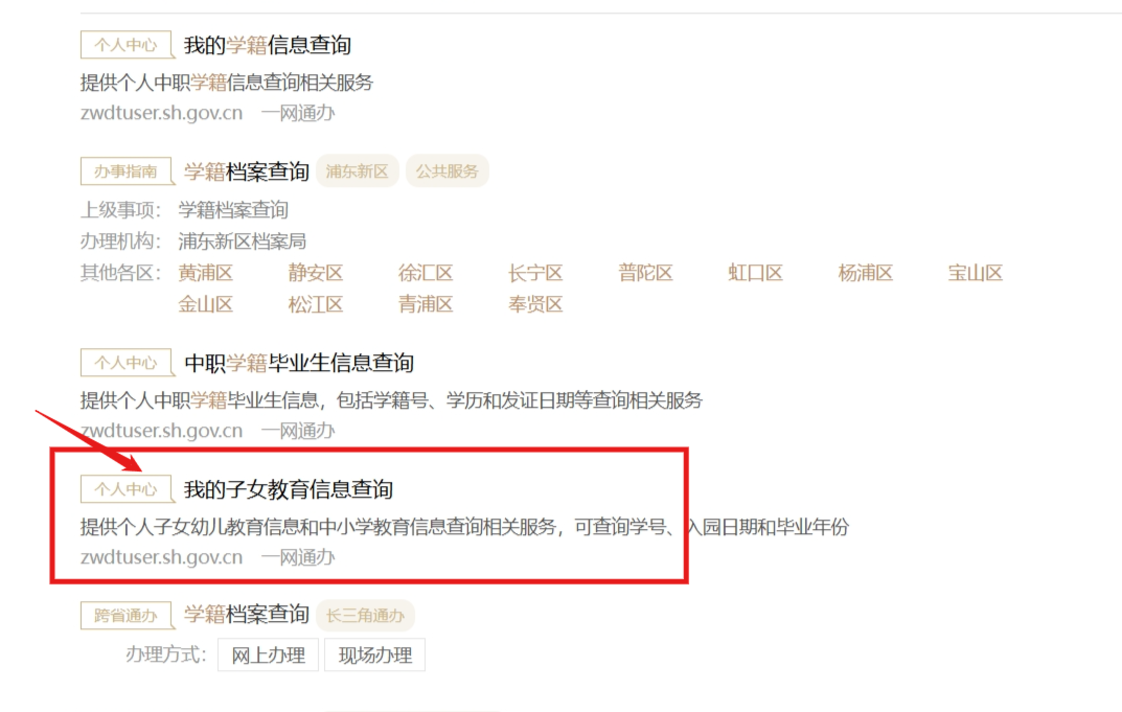 如何查询学籍号？上海市中小学生学籍号查询指南出炉！相关资料 14