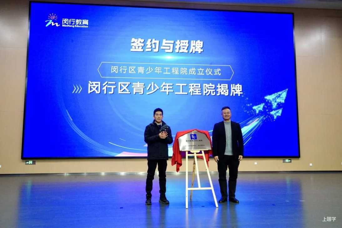 大同中学未来卓越工程师班、向明中学振义班亮相！闵行拔尖创新人才培养新动作！相关资料 12