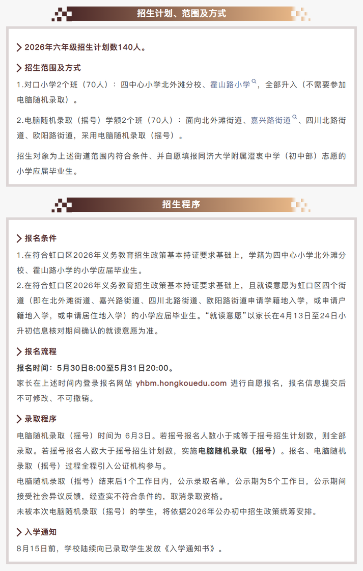 上海一初中2026年开始摇号招生！这区4大街道可报名！相关资料 2