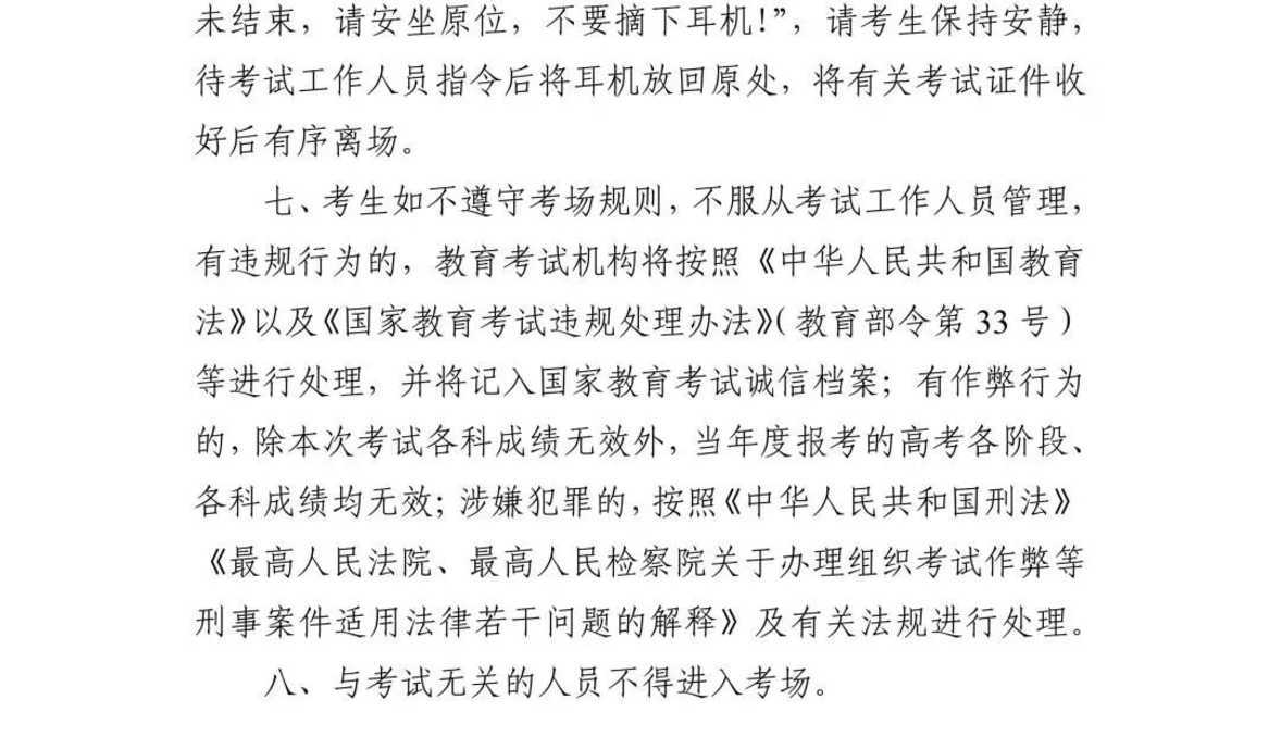 2026年上海春考、外语一考即将开考，考前提醒请查收！相关资料 12