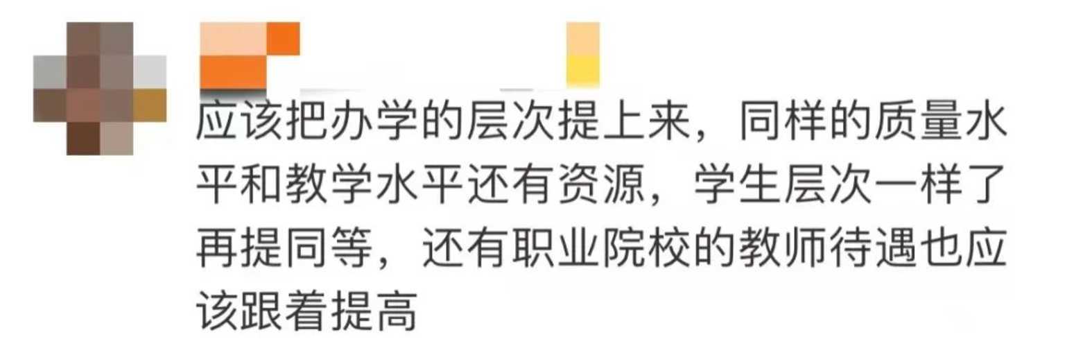 国家明确了！职业本科与普通本科「学位证书」具有同样效力相关资料 9