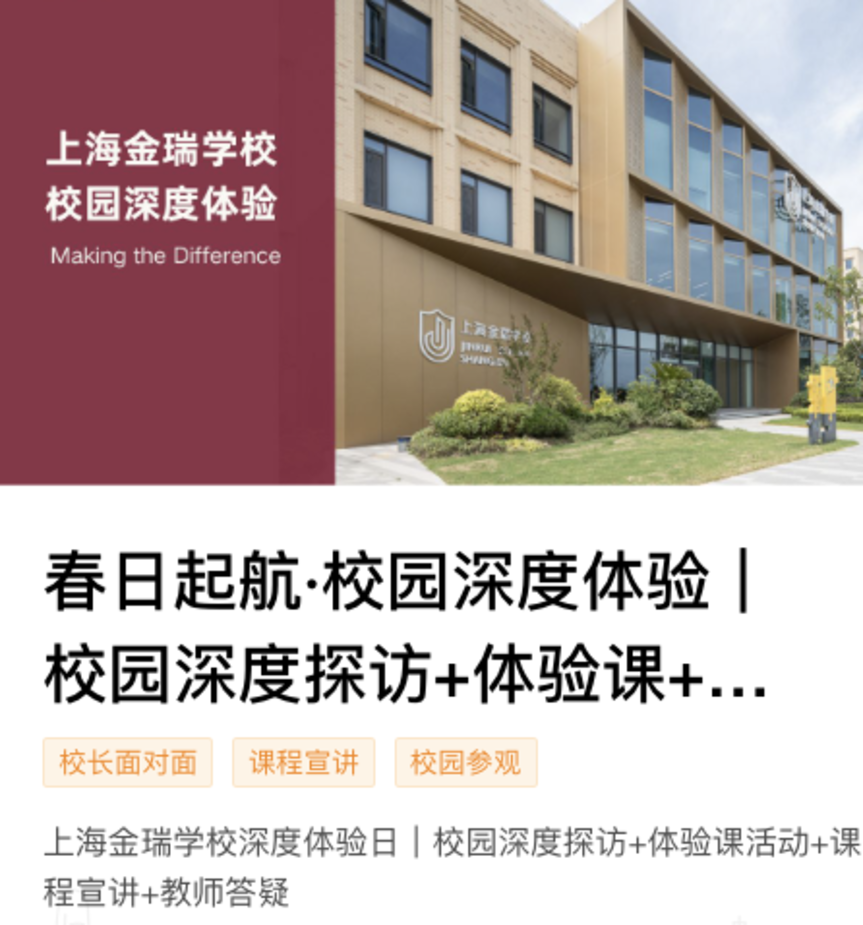 2024幼升小！上海多所民办小学秋招已启动！附探校活动链接～相关资料 58