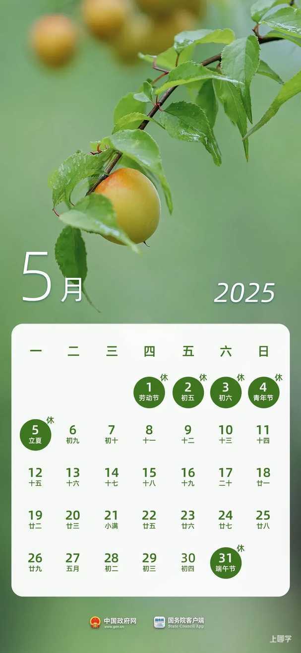 本周上班时间有变！上海中小学什么时候放暑假？相关资料 3
