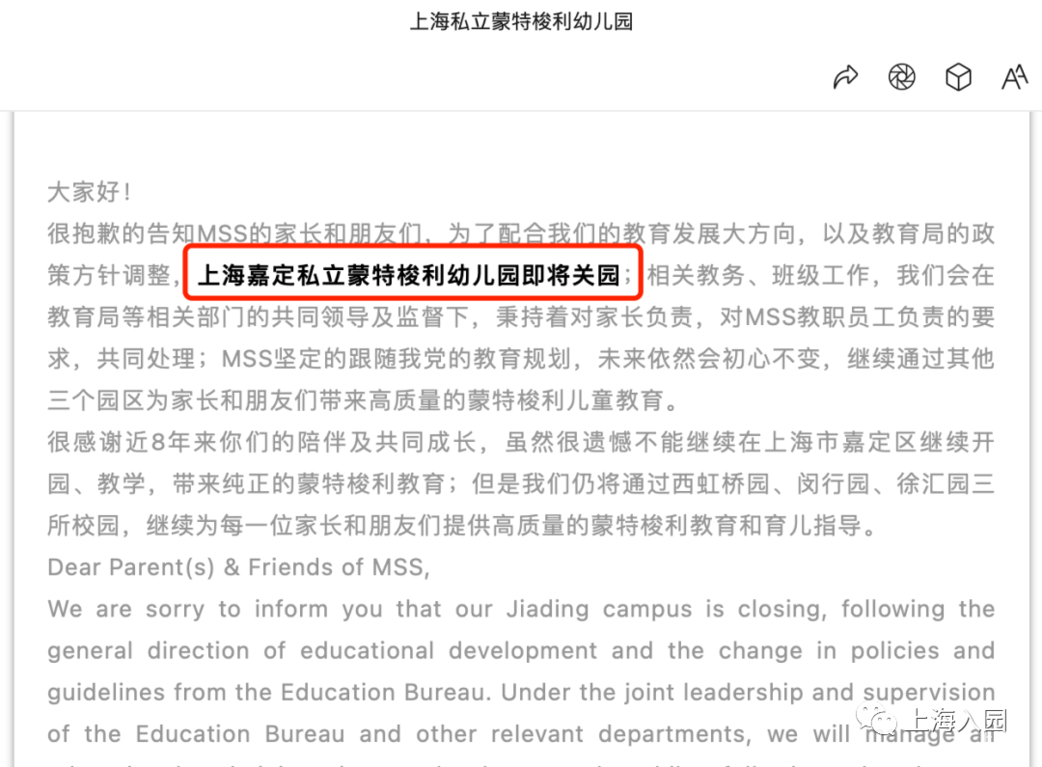 上海2所好口碑、大规模幼儿园相继宣布关园！其中一所开办时间长达8年！相关资料 3