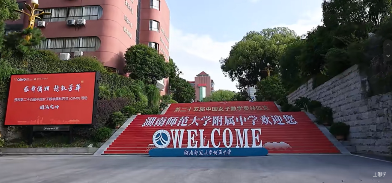 2026年第25届中国女子数学奥林匹克(CGMO)开幕!相关资料 3