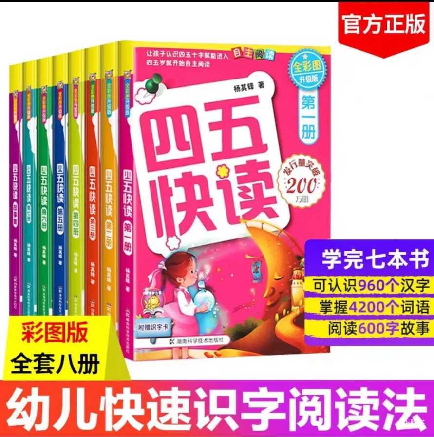 《四五快读》购买链接相关资料