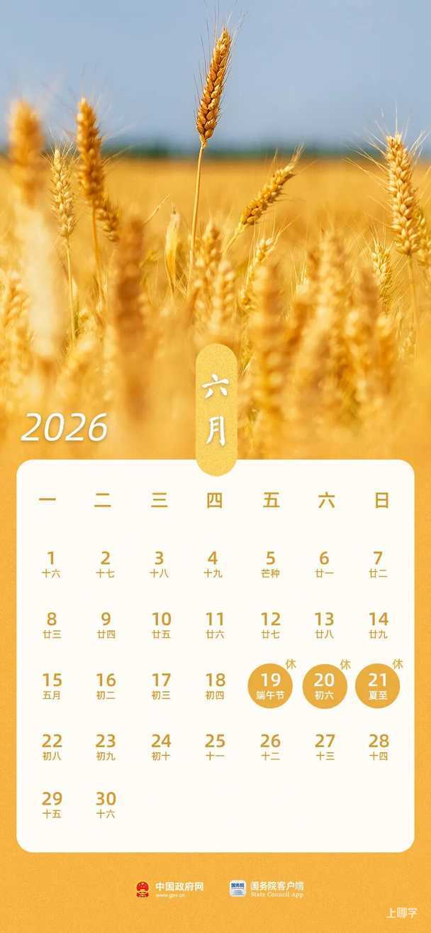 春节放9天、国庆放7天，2026年放假安排来了！相关资料 8