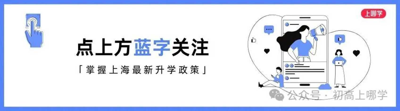 高招｜《上海市2027年普通高校艺术类专业报名考试实施办法》公布相关资料