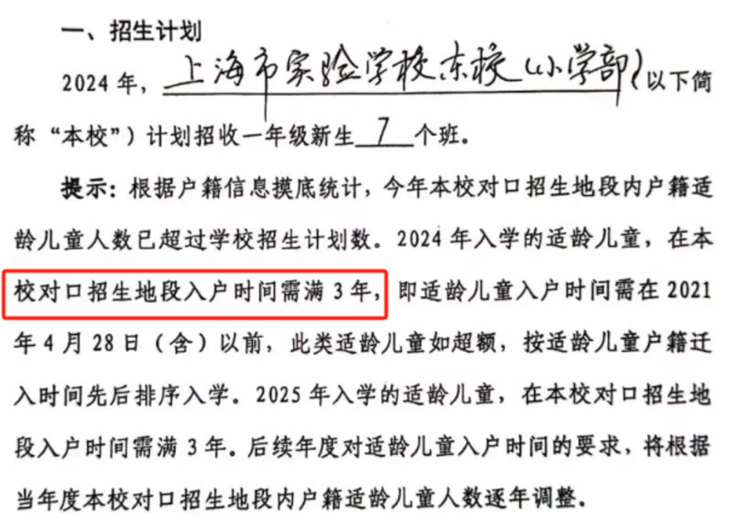 2024年上海109所公办小学发布超额预警，部分校明确摇民办未中直接统筹！相关资料 92