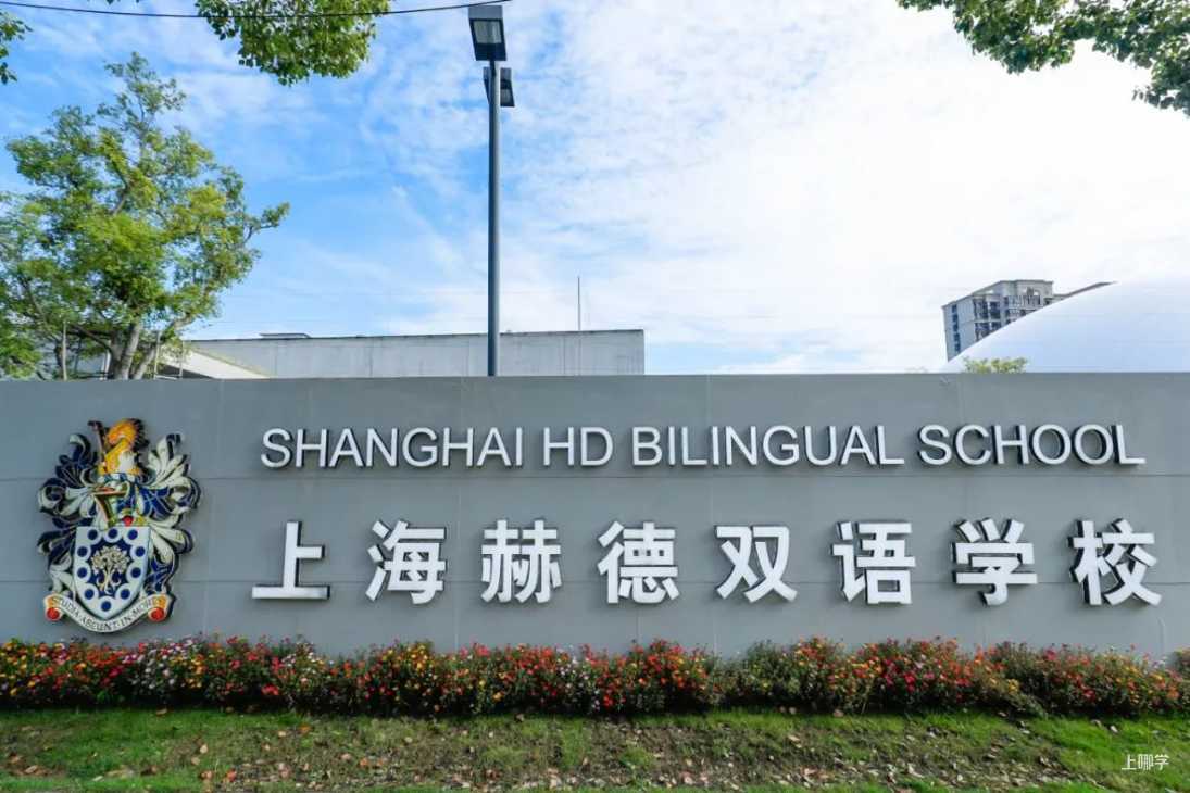大调整！上海多所民办学校集体更名！失去国际、双语等名头，是否会影响孩子上学？相关资料 5