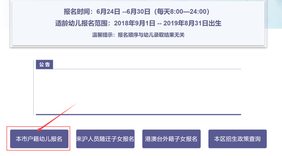 2022年上海市浦东新区幼儿入园报名操作指南！相关资料 16
