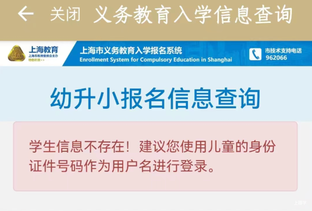 2022上海幼升小报名信息查询登录时的用户名和密码是什么？相关资料