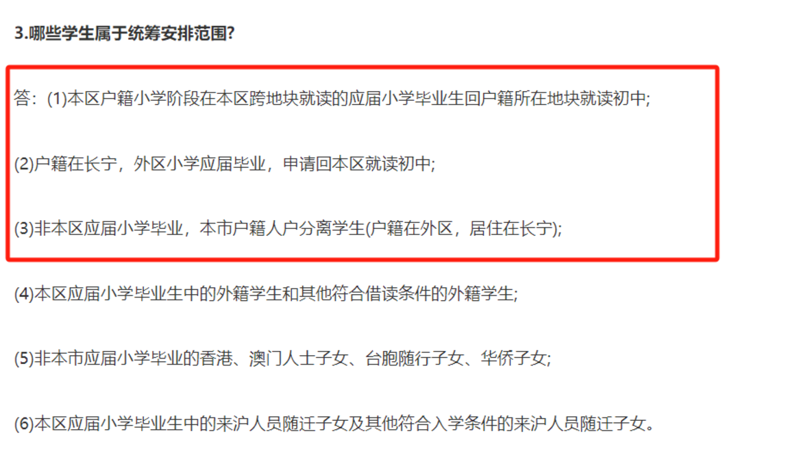 一定要慎重！上海小学阶段人户分离将影响小升初，部分区域直接统筹，这区或将无缘强初！相关资料 5